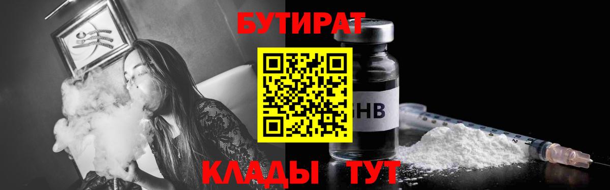 БУТИРАТ жидкий экстази  Вход с VPN  БУТИРАТ  Краснотурьинск 
