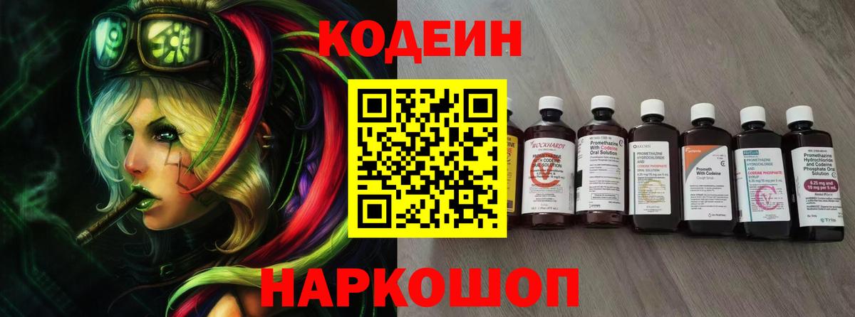 Кодеин напиток Lean (лин)  Codein напиток Lean (лин)  Краснотурьинск  Вход с VPN 