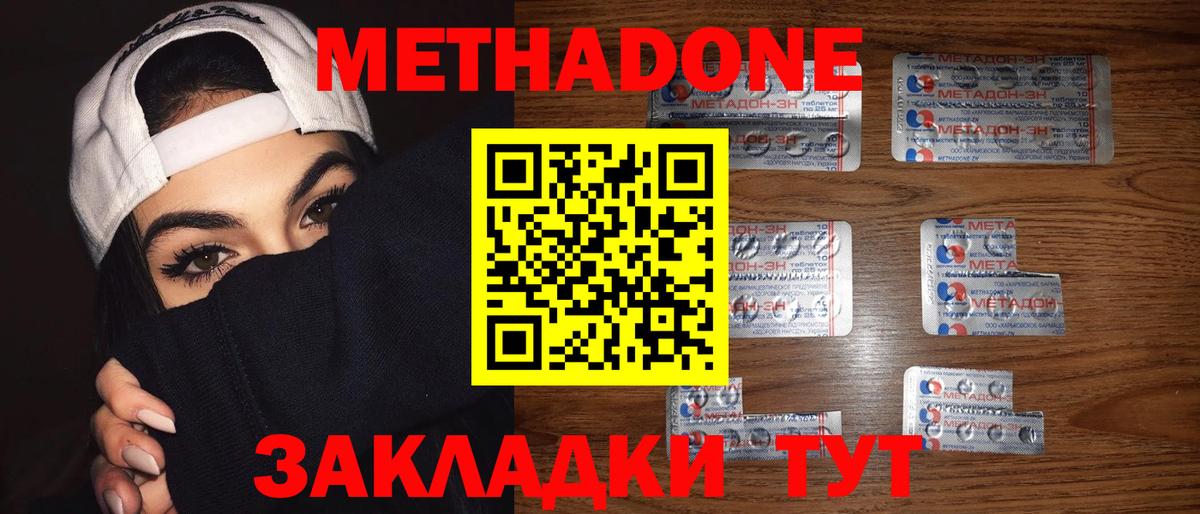 Краснотурьинск  Метадон кристалл  Вход с VPN  Метадон methadone 